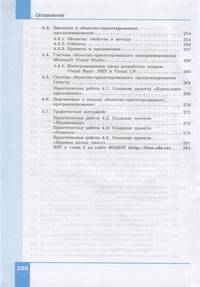 Информатика. 10 класс. Базовый уровень. Учебник