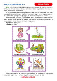 Различаю звуки, говорю правильно! С-Ш, С-З, С-Ц. Папка