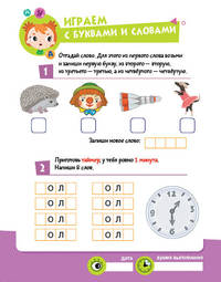 К успеху шаг за шагом. Чтение и развитие речи. 6-8 лет