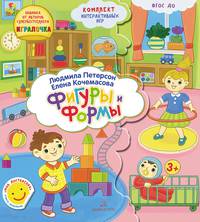 Фигуры и формы. Тетрадь. ФГОС ДО