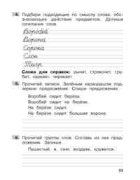 Трудные вопросы русского языка. 1 класс. В 2-х частях. Часть 1