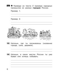 Самостоятельные работы по окружающему миру на основе работы с текстами. 1 класс