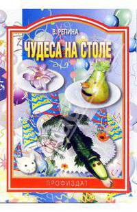 Чудеса на столе