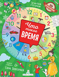 Что такое время?