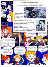 Музей. Большое путешествие с Николасом