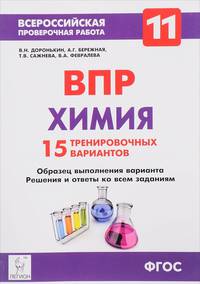 Астрономия. 10-11 классы. Сборник проверочных и контрольных работ. Тренировочная тетрадь