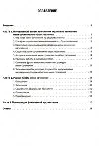 ЕГЭ. Обществознание. Учимся писать мини-сочинение. Тетрадь-тренажёр. С учётом изменений в демоверсии 2019 года