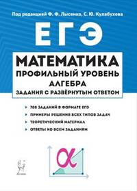 Математика. ЕГЭ. Алгебра: задания с развёрнутым ответом