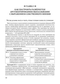 ЕГЭ. Английский язык. 10-11 класс. Сочинение-рассуждение на ЕГЭ: практика аргументации. Уч.-мет. пос