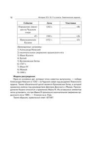 ЕГЭ История. 10-11 классы. Тематические задания базового и повышенного уровней сложности