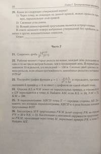Математика. 9-й класс. Подготовка к ОГЭ 2020. 40 тренировочных вариантов по демоверсии 2020 года