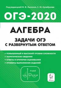 Алгебра. Задачи ОГЭ с развёрнутым ответом. 9-й класс