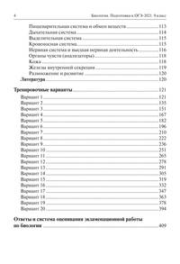 ОГЭ 2021. Биология. 9-й класс. 20 тренировочных вариантов по демоверсии 2021 года