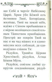 Акафист Пресвятой Богородице в честь иконы Ее "Взыскание погибших"