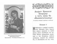 Акафистник православной женщины "Душа моя взывает к Богу"