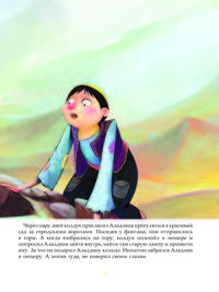 Волшебная лампа Аладдина