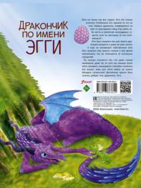Дракончик по имени Эгги