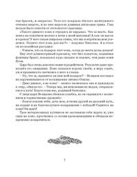 Три моста. Часть 2: Торжество Ивлага