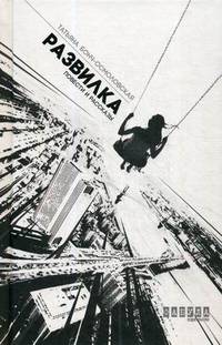 Развилка