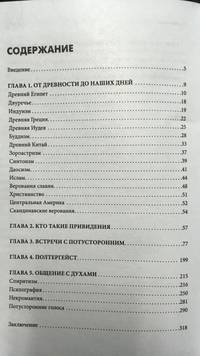 Жизнь после жизни. Привидения, полтергейст, духи