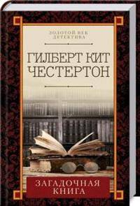 Загадочная книга