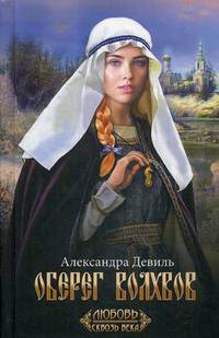 Оберег волхвов