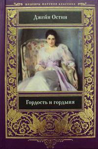 Гордость и гордыня