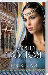 Царица Савская