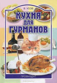 Кухня для гурманов