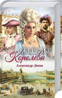 Ожерелье королевы