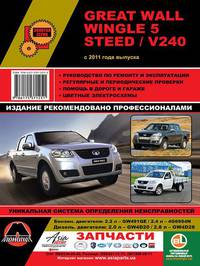 Great Wall Wingle 5 Steed