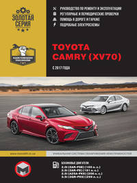 Toyota Camry XV70 с 2017 бензин, электросхемы. Руководство по ремонту и эксплуатации автомобиля