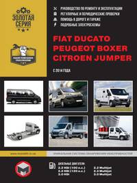Fiat Ducato, Citroen Jumper, Peugeot Boxer с 2014 года. Руководство по ремонту и эксплуатации
