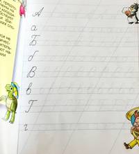 Прописи для дошкольников. Алфавит по линеечкам 5-6 лет