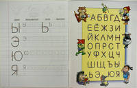 Прописи для дошкольников. Печатные буквы. 5-6 лет
