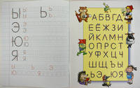Прописи для дошкольников. Элементы печатных букв. 5-6 лет