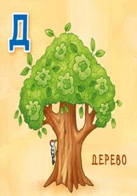 Азбука превращений