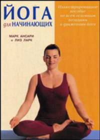 Йога для начинающих