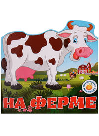 На ферме. Многоразовые наклейки