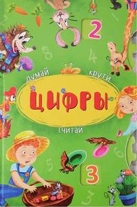 Цифры