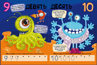 Многоразовая обучалка. Цифры