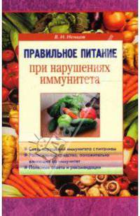 Правильное питание при нарушениях иммунитета