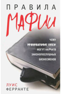 Правила мафии