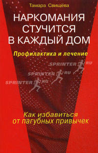 Наркомания стучится в каждый дом: Профилактика и лечение