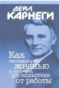 Как наслаждаться жизнью и получать удовольствие от работы