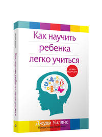 Как научить ребенка легко учиться