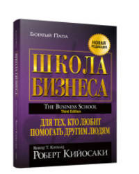 Школа бизнеса