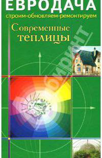 Современные теплицы - (Евродача)