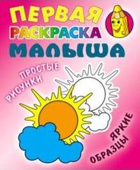 Солнышко