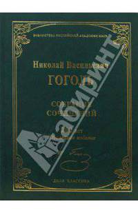 Собрание сочинений. (Библиотека Российской Академии Наук)
